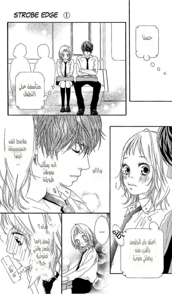 Strobe Edge: Chapter 1 - Page 38