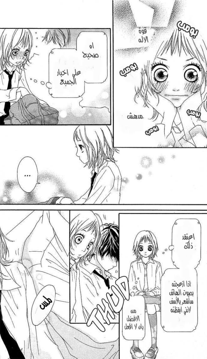 Strobe Edge: Chapter 1 - Page 39