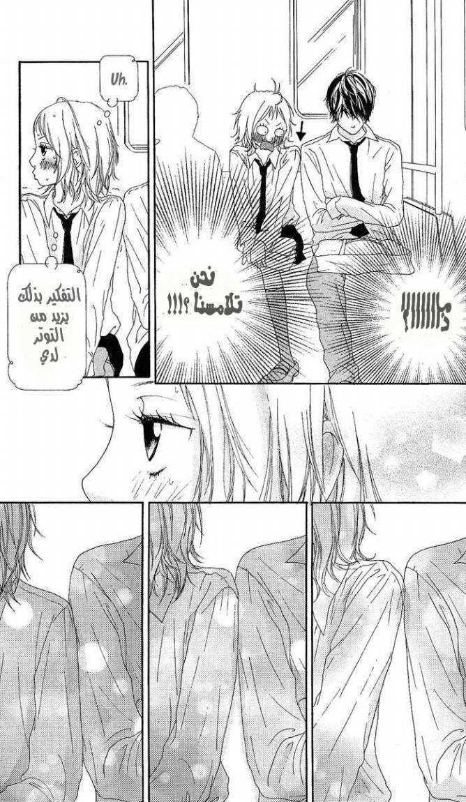 Strobe Edge: Chapter 1 - Page 40