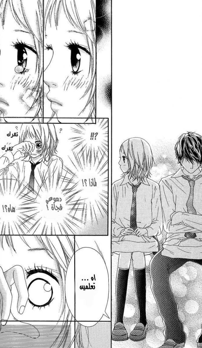 Strobe Edge: Chapter 1 - Page 41