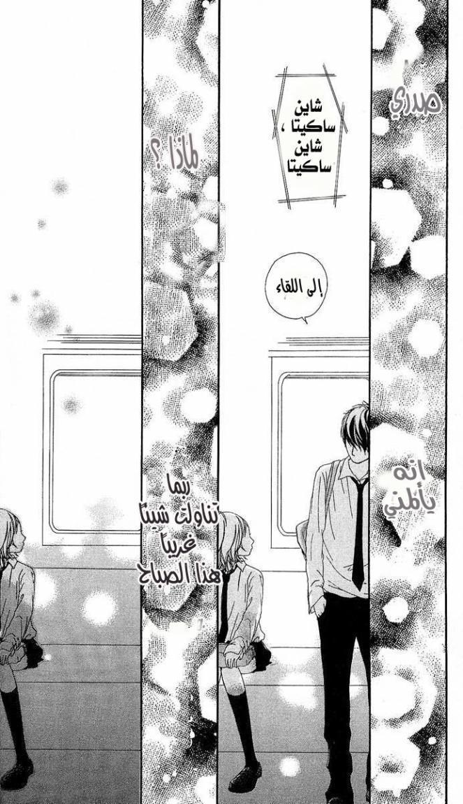 Strobe Edge: Chapter 1 - Page 47