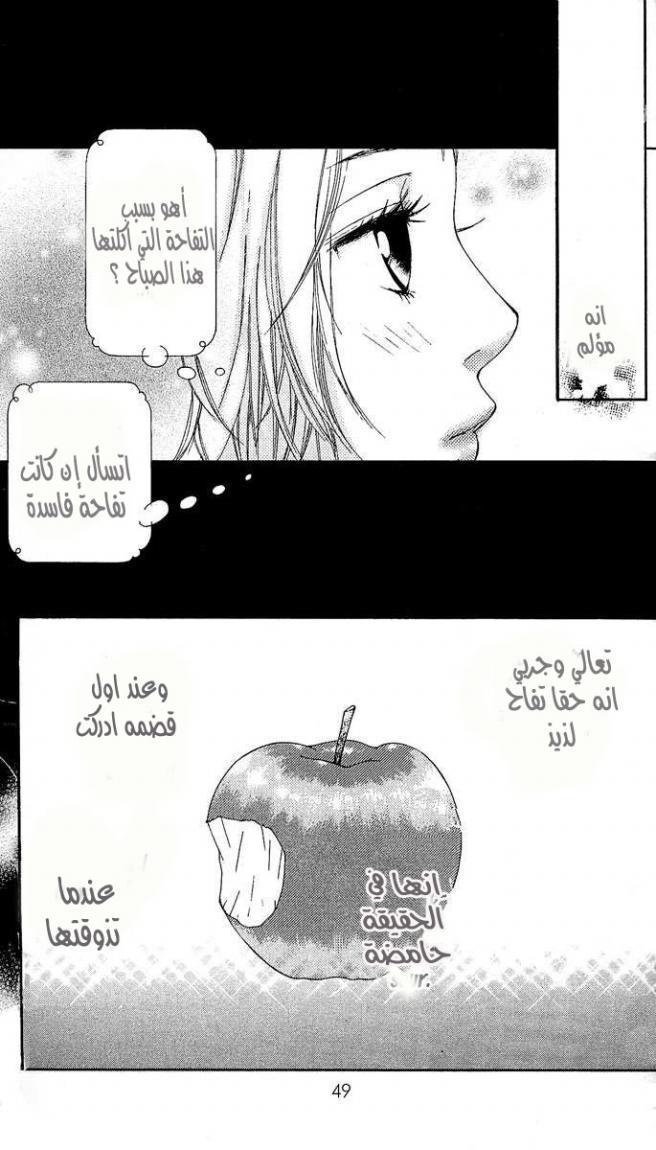 Strobe Edge: Chapter 1 - Page 48