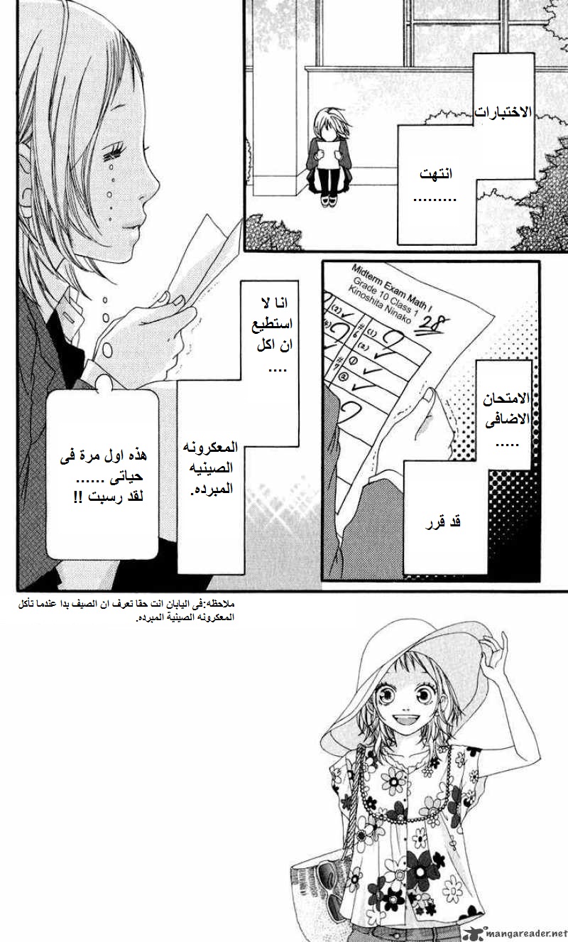 Strobe Edge: Chapter 10 - Page 2