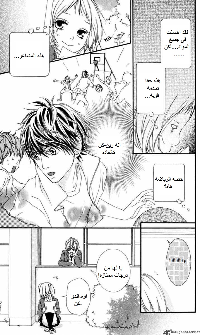 Strobe Edge: Chapter 10 - Page 3