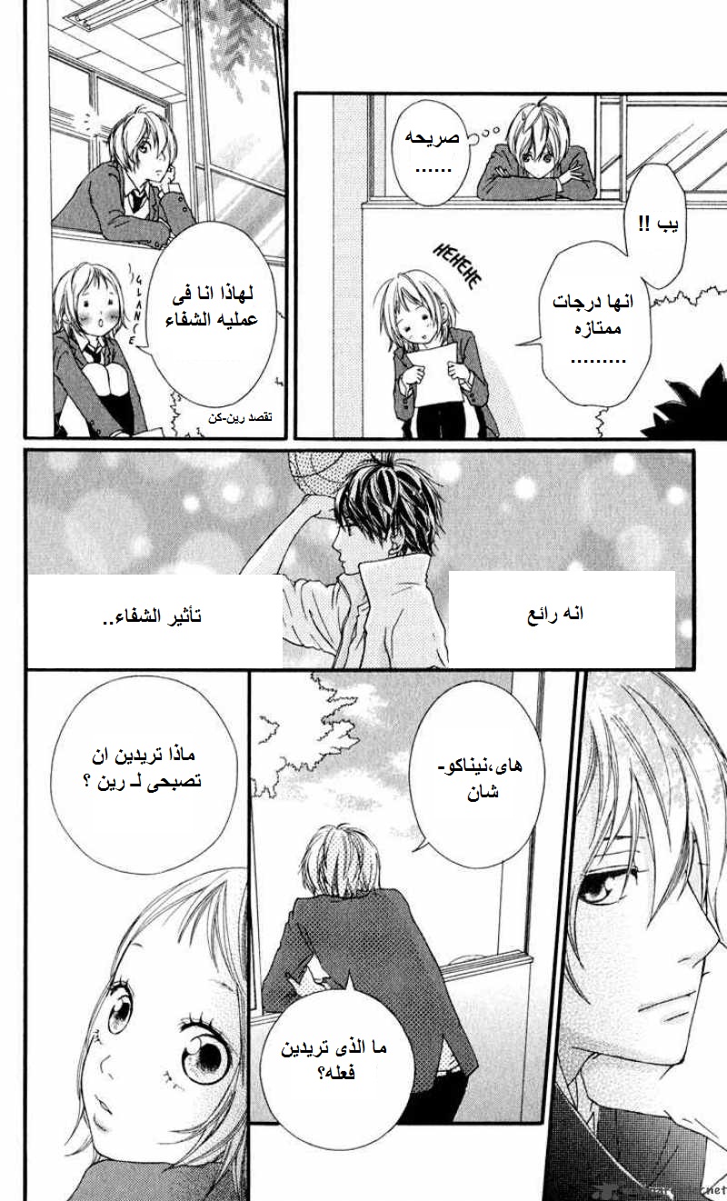 Strobe Edge: Chapter 10 - Page 4