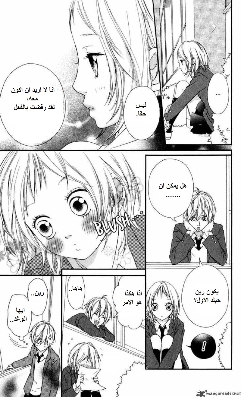 Strobe Edge: Chapter 10 - Page 5