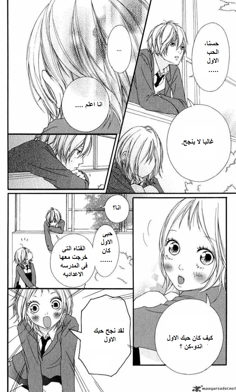 Strobe Edge: Chapter 10 - Page 6