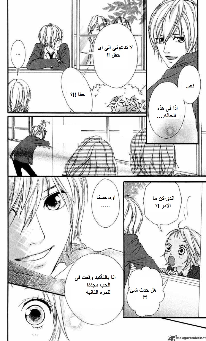 Strobe Edge: Chapter 10 - Page 8