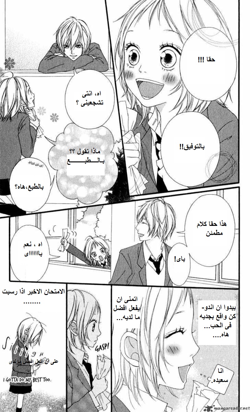 Strobe Edge: Chapter 10 - Page 9