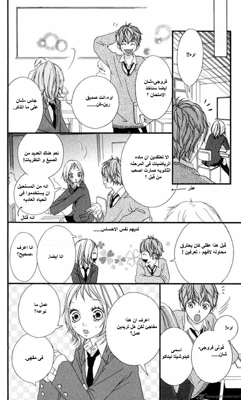 Strobe Edge: Chapter 10 - Page 10