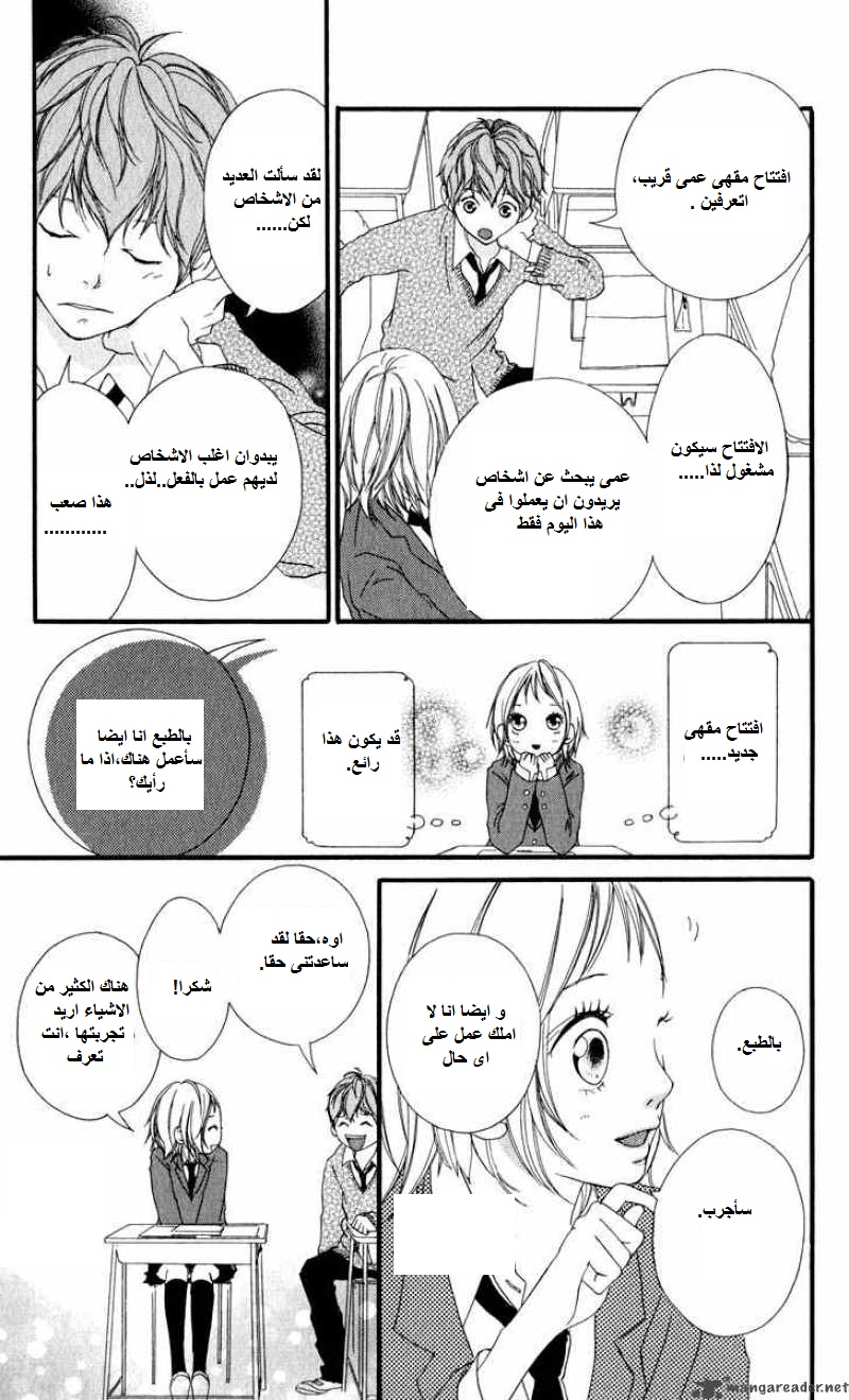 Strobe Edge: Chapter 10 - Page 11