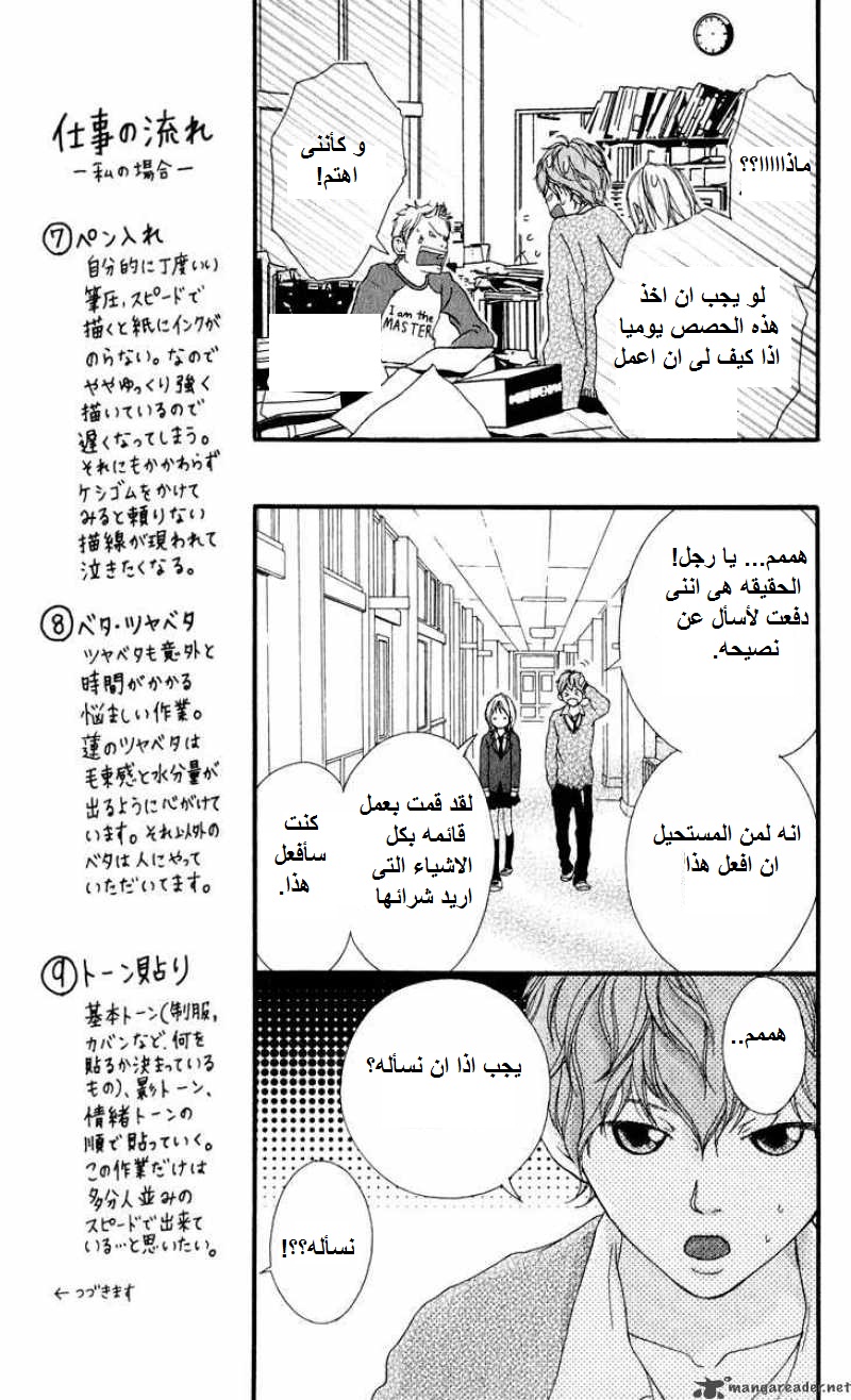 Strobe Edge: Chapter 10 - Page 13