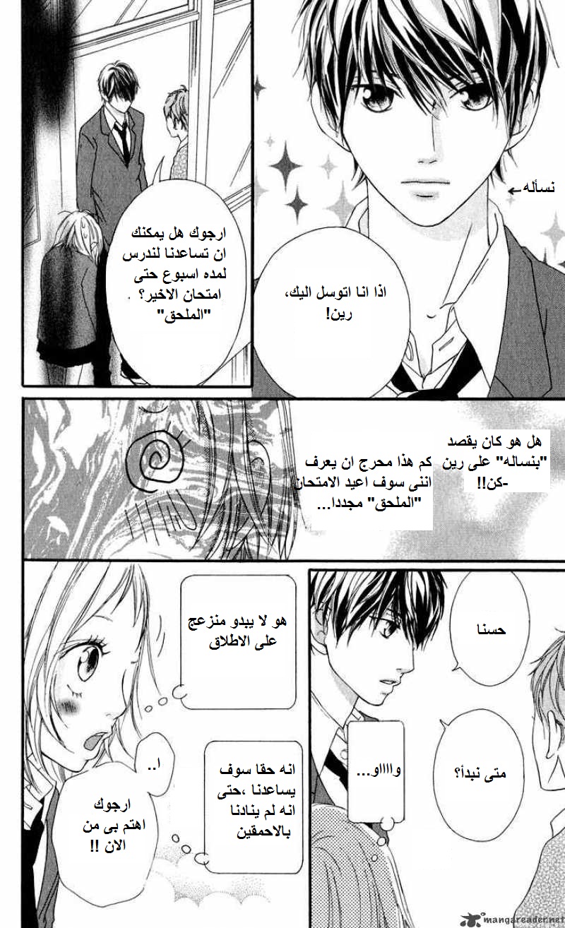 Strobe Edge: Chapter 10 - Page 14