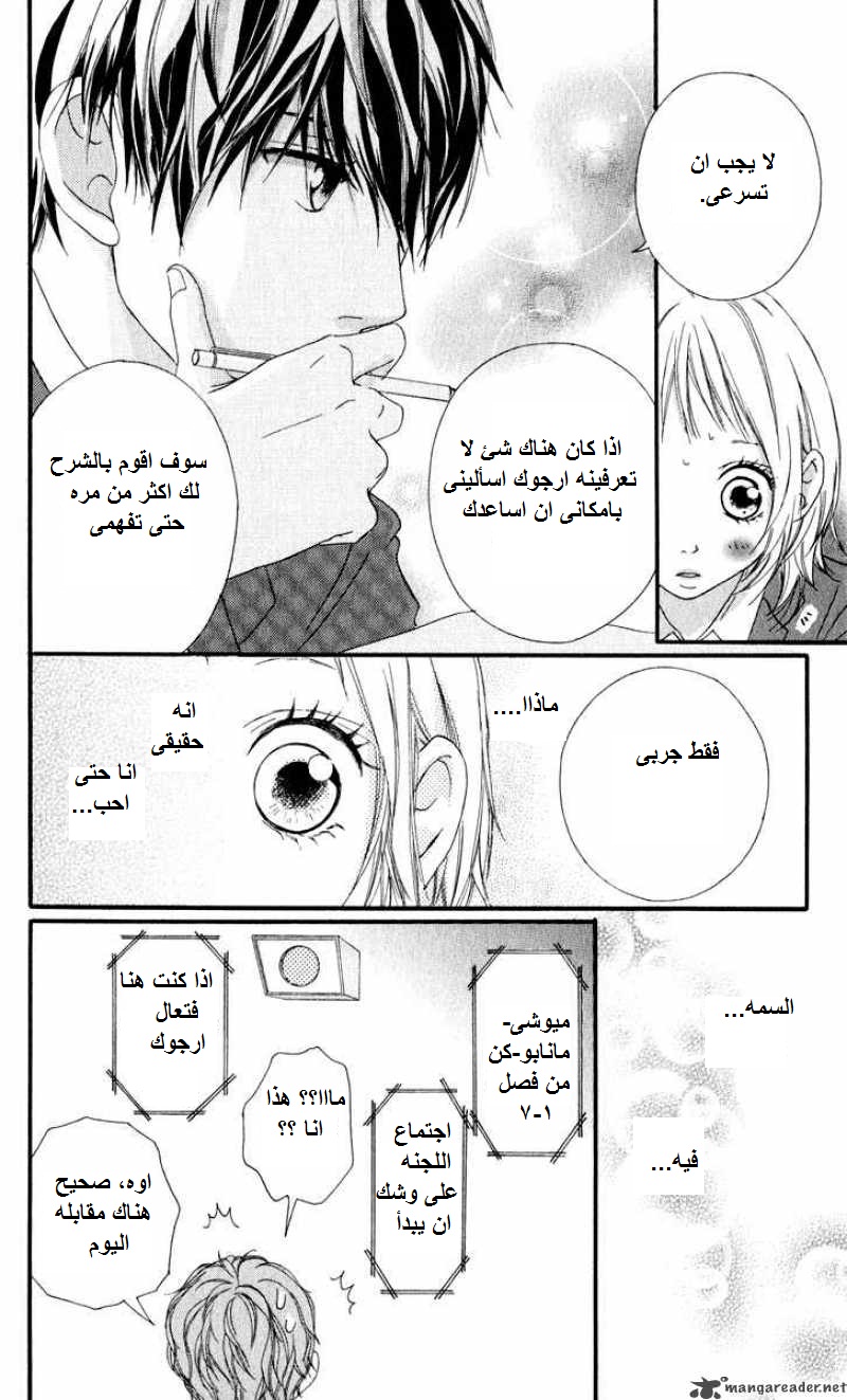 Strobe Edge: Chapter 10 - Page 16