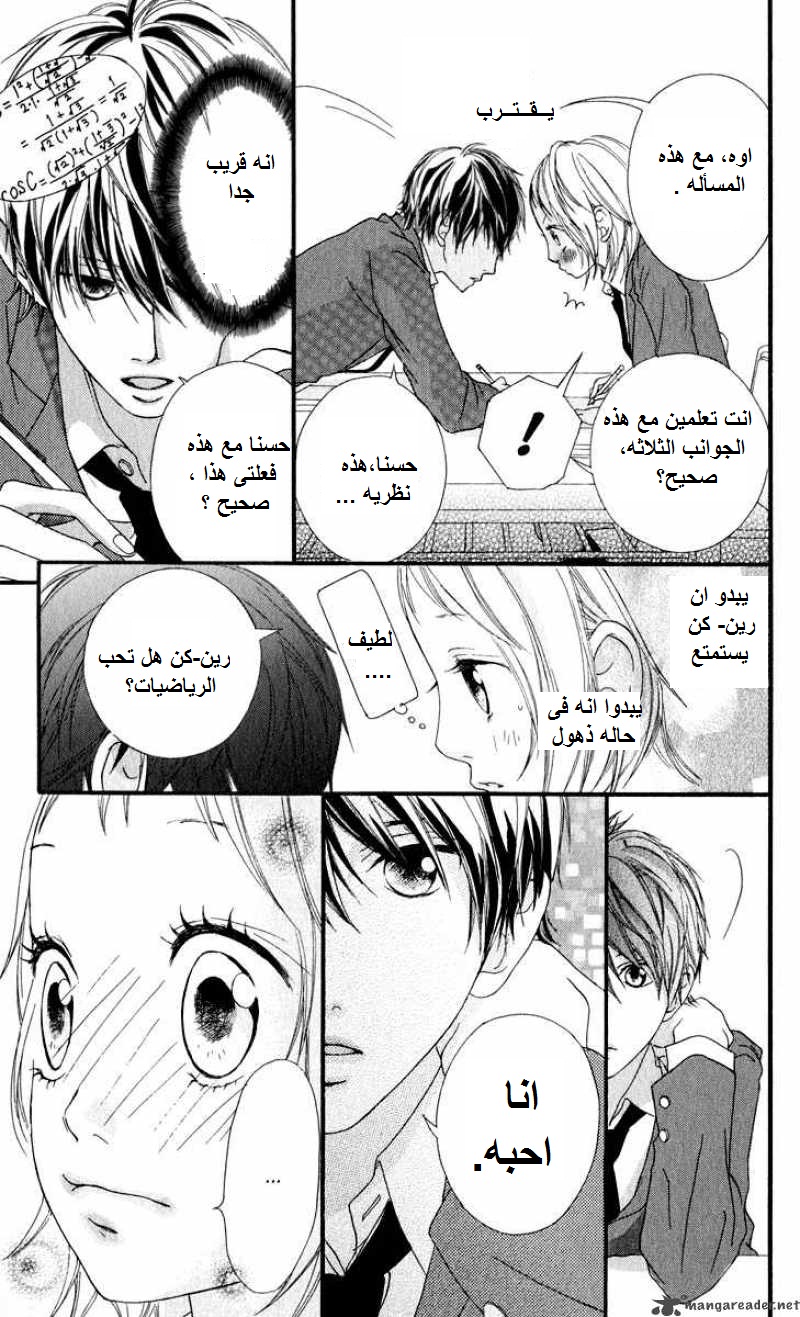 Strobe Edge: Chapter 10 - Page 19