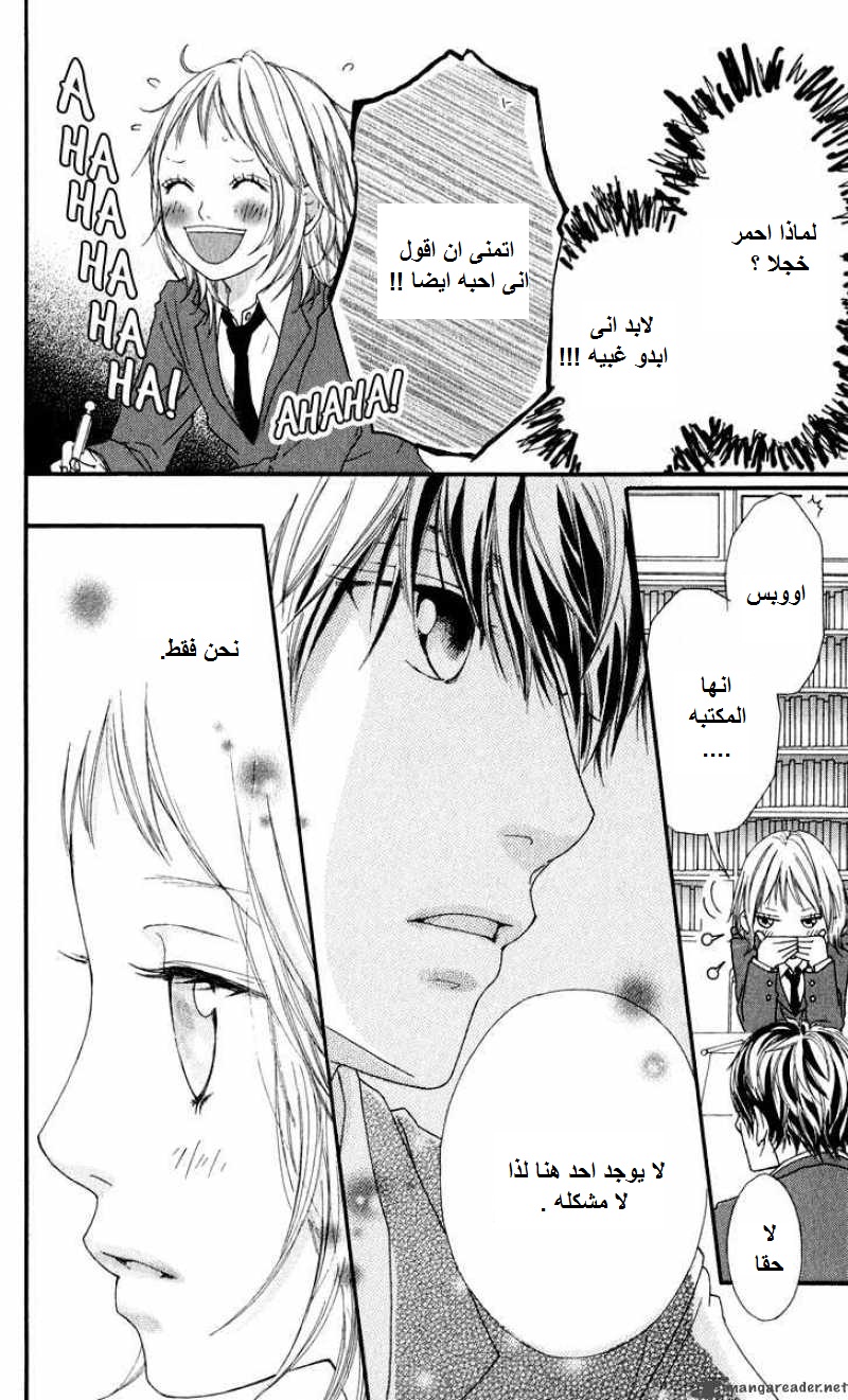 Strobe Edge: Chapter 10 - Page 20