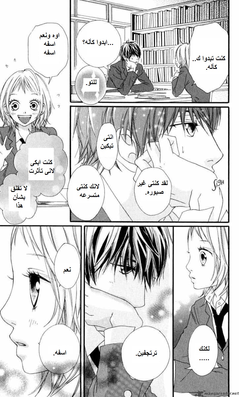 Strobe Edge: Chapter 10 - Page 23