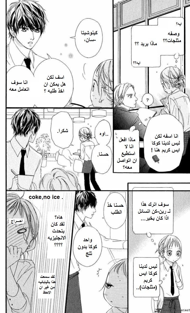 Strobe Edge: Chapter 10 - Page 30