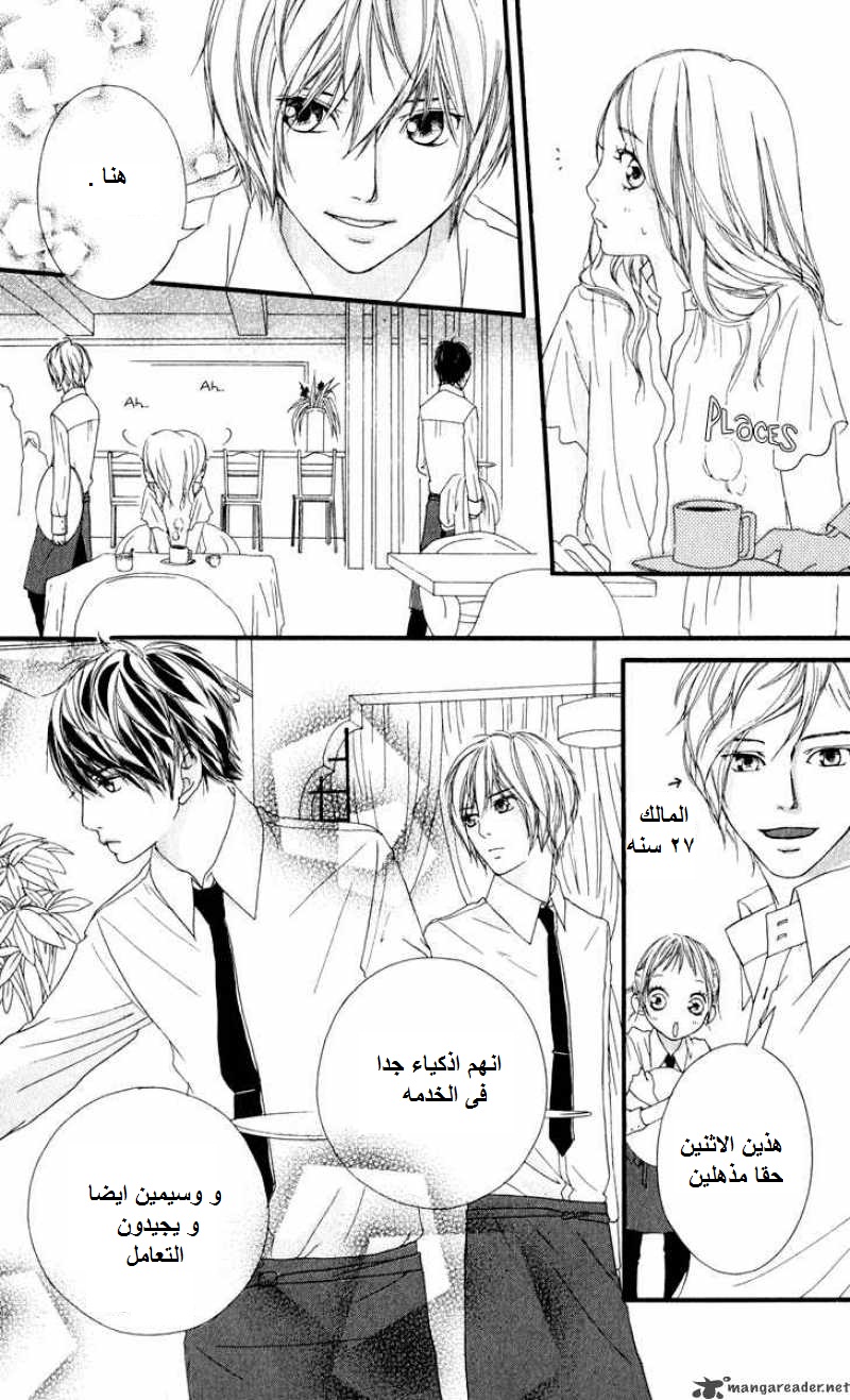 Strobe Edge: Chapter 10 - Page 32