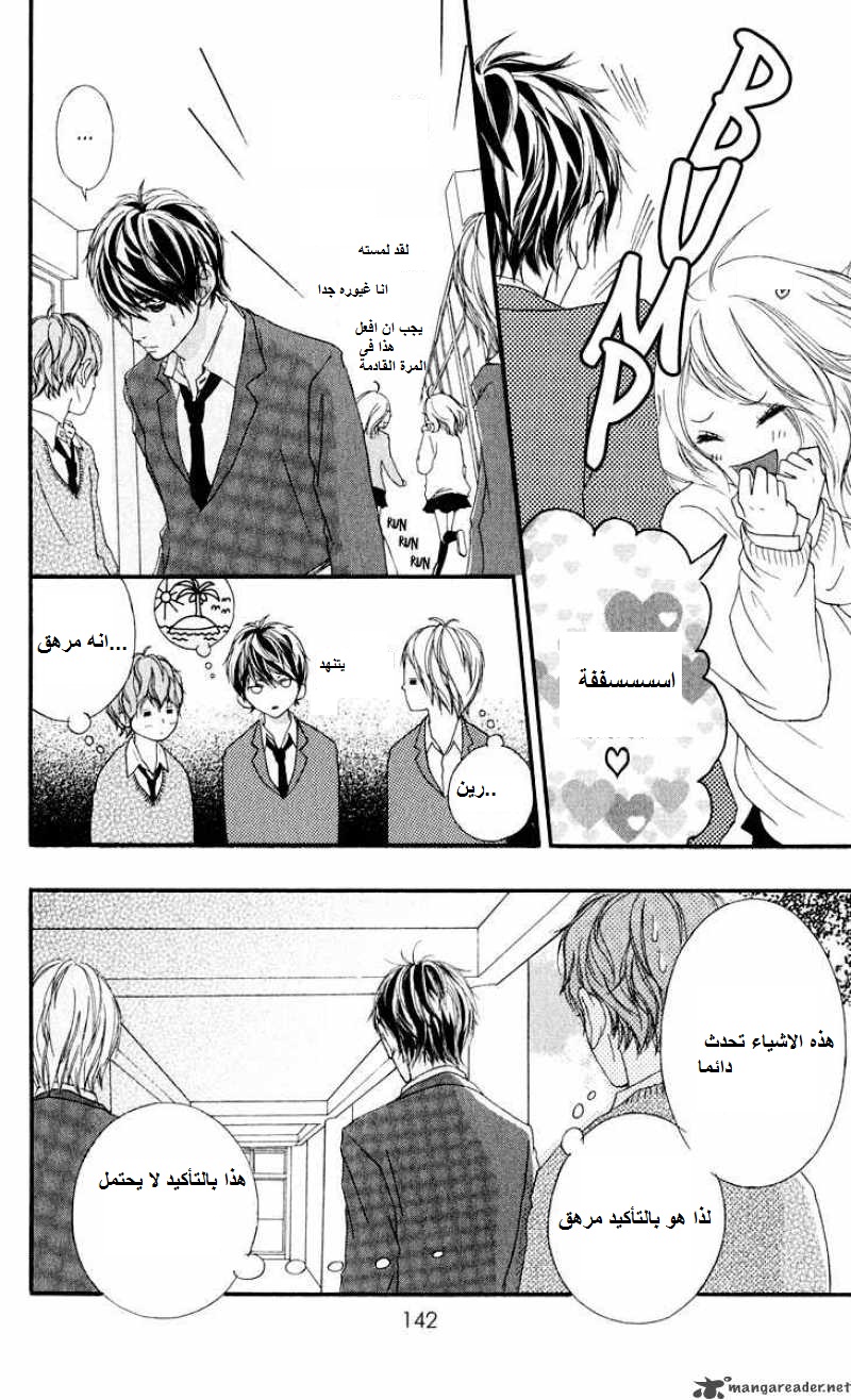 Strobe Edge: Chapter 11 - Page 4