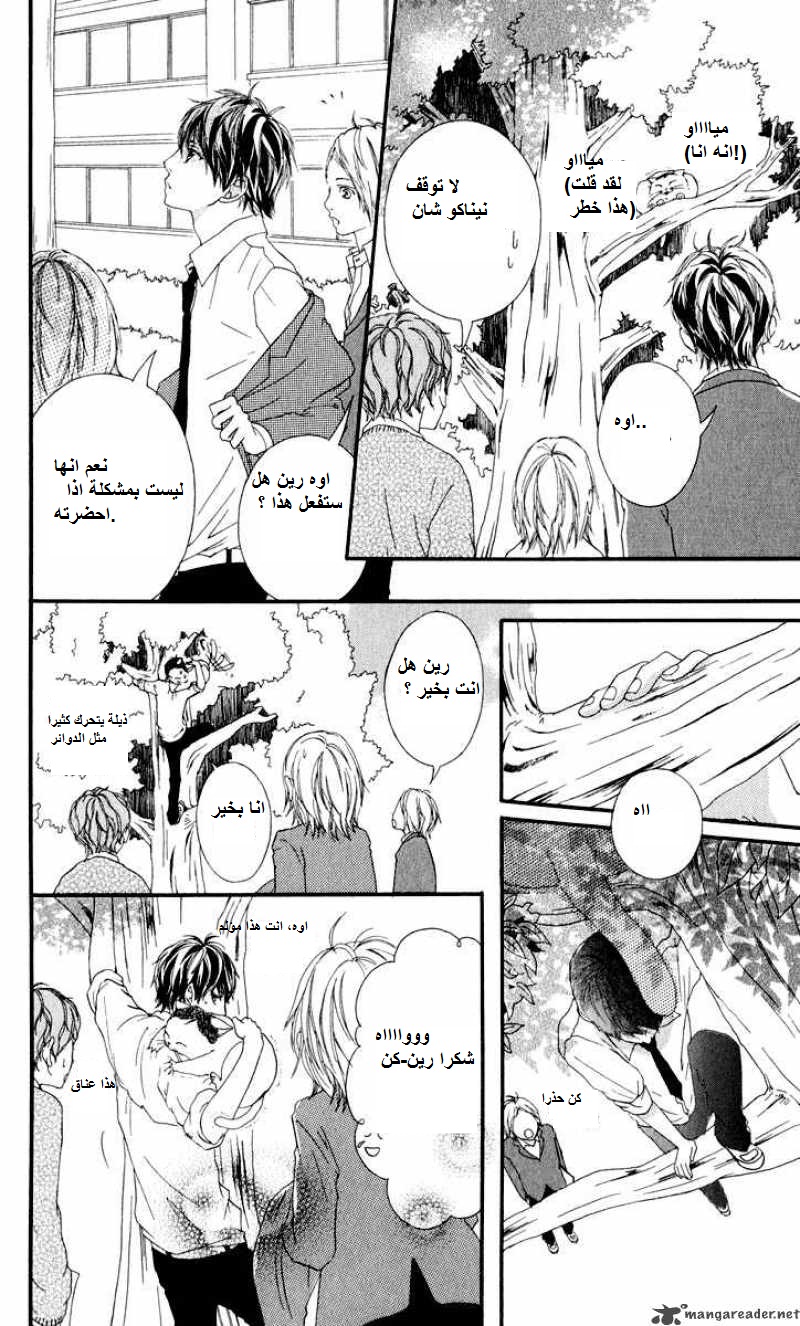 Strobe Edge: Chapter 11 - Page 6