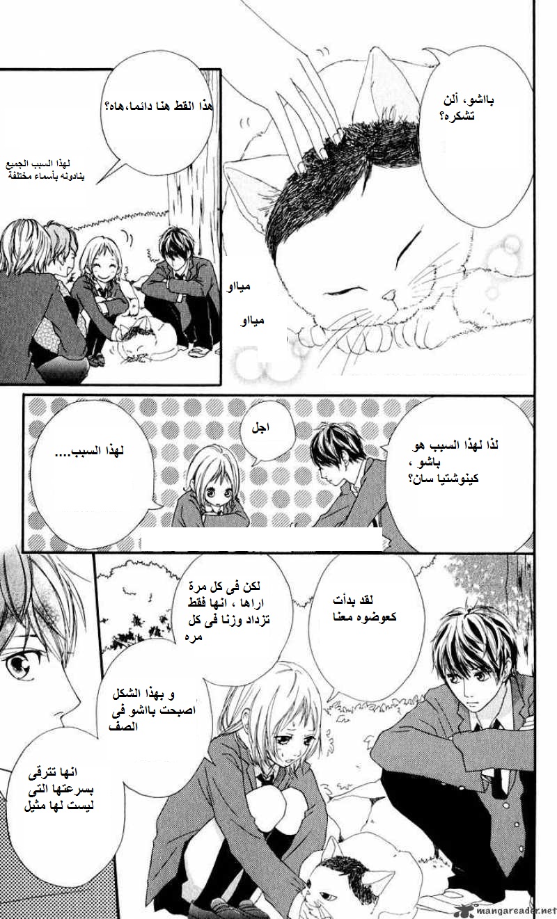 Strobe Edge: Chapter 11 - Page 7