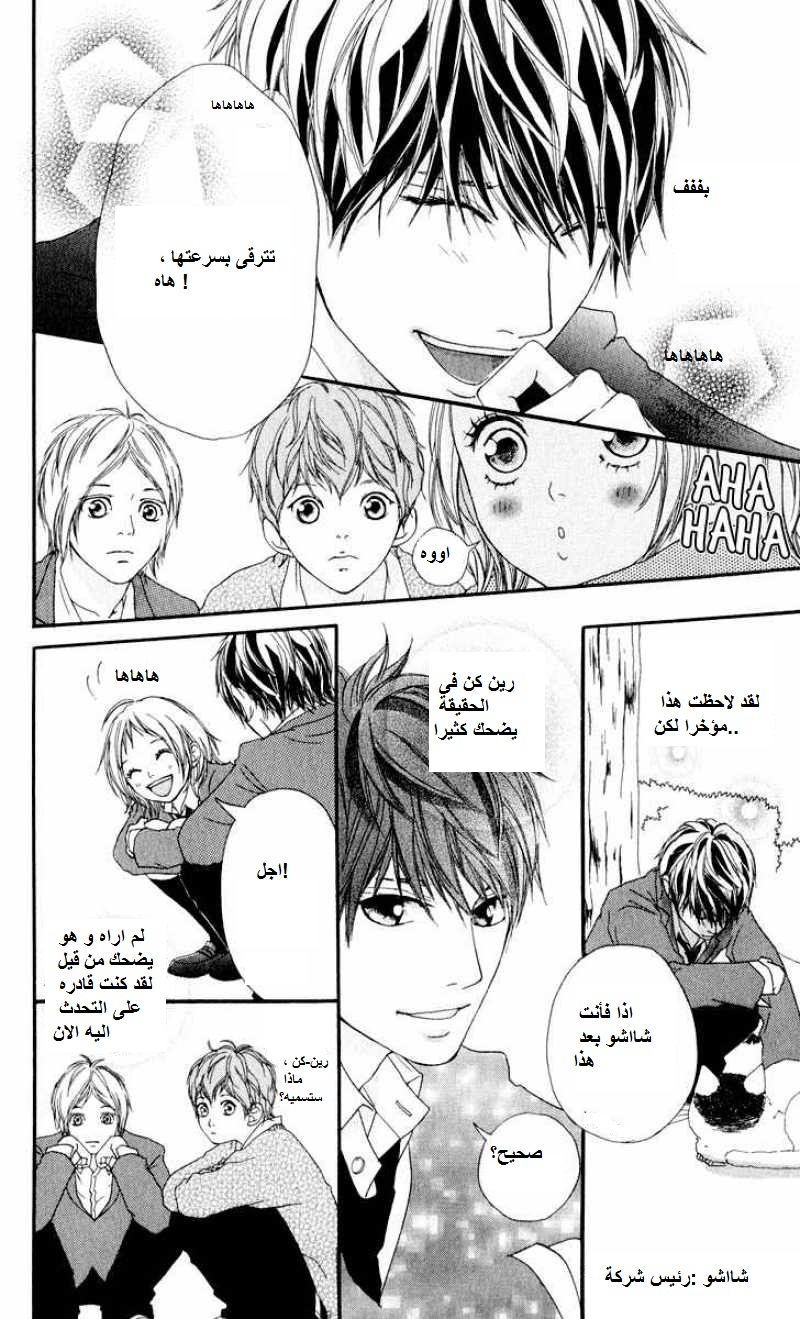 Strobe Edge: Chapter 11 - Page 8