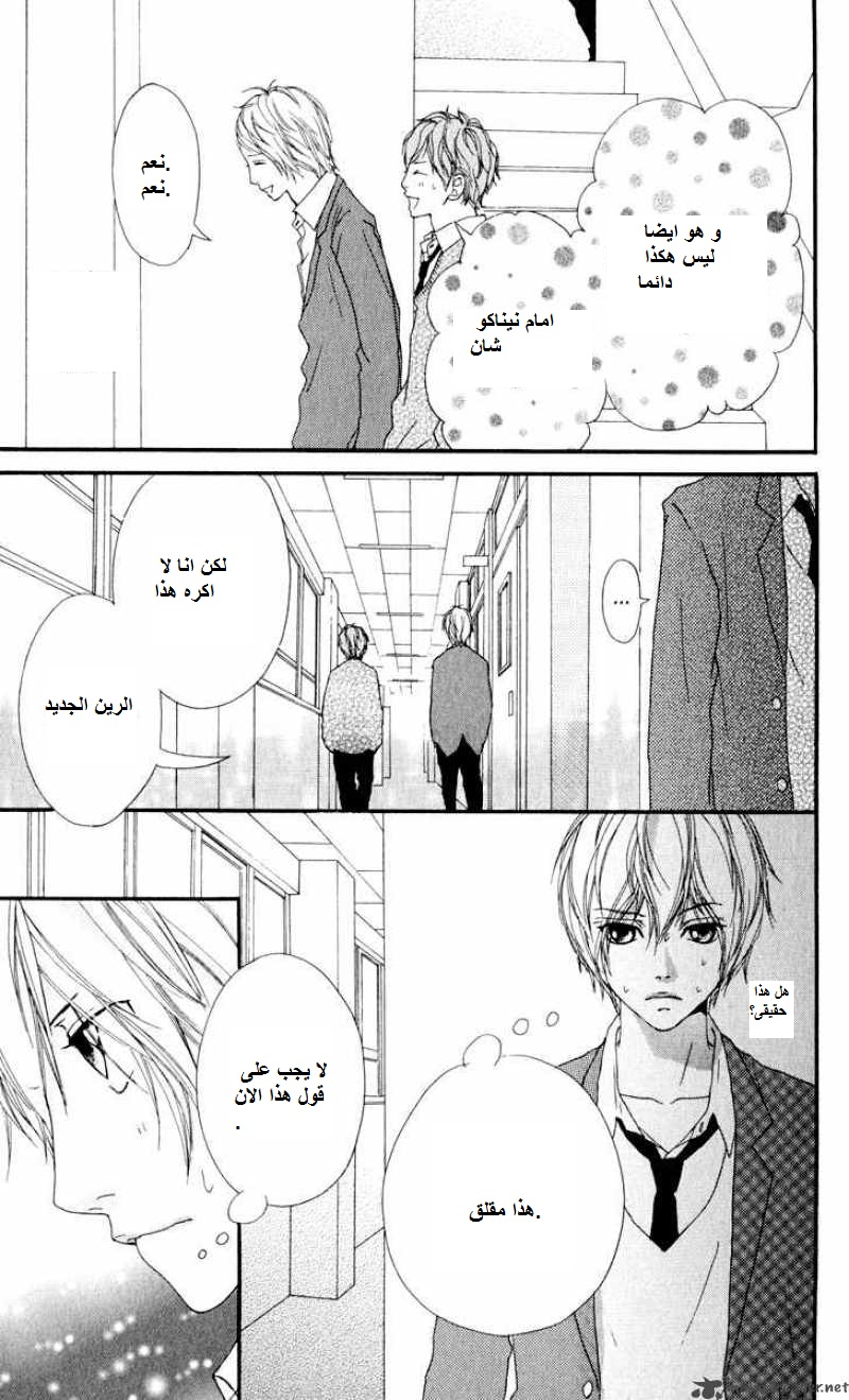 Strobe Edge: Chapter 11 - Page 11