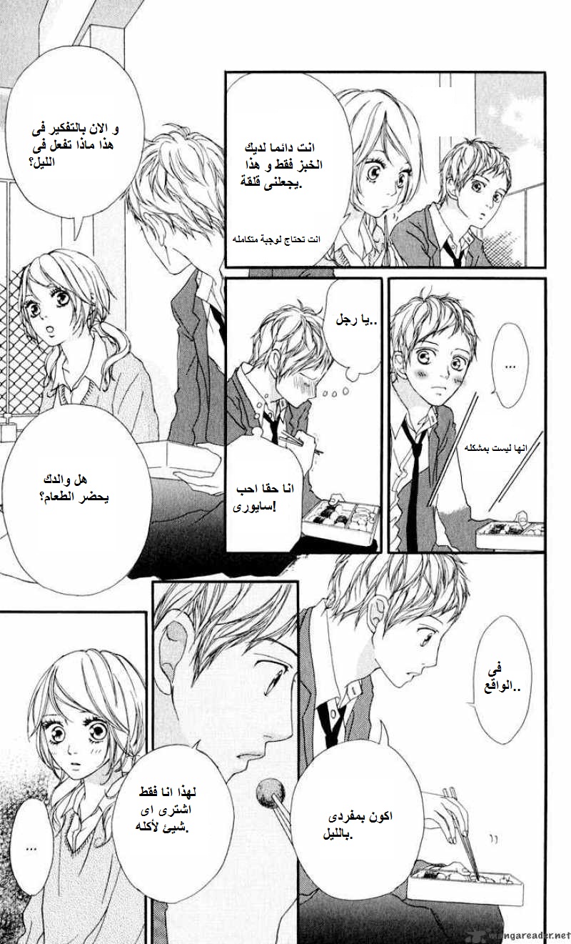 Strobe Edge: Chapter 11 - Page 13