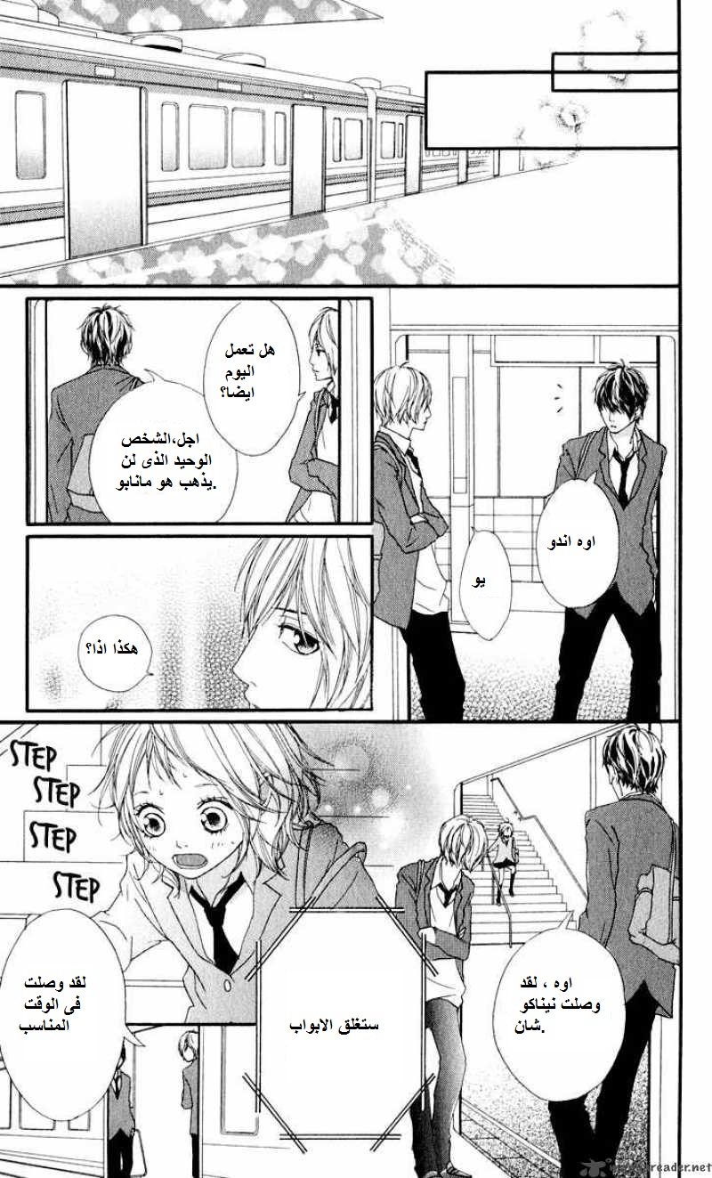 Strobe Edge: Chapter 11 - Page 17