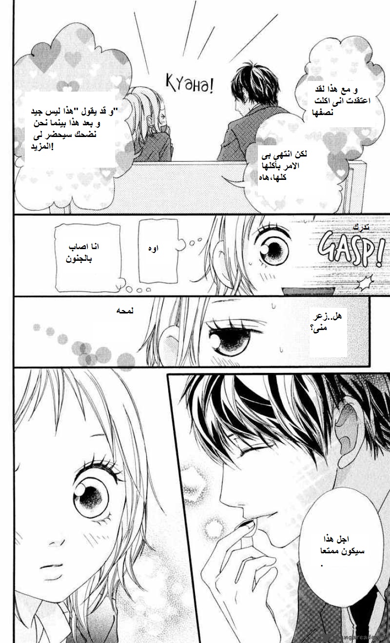 Strobe Edge: Chapter 11 - Page 22