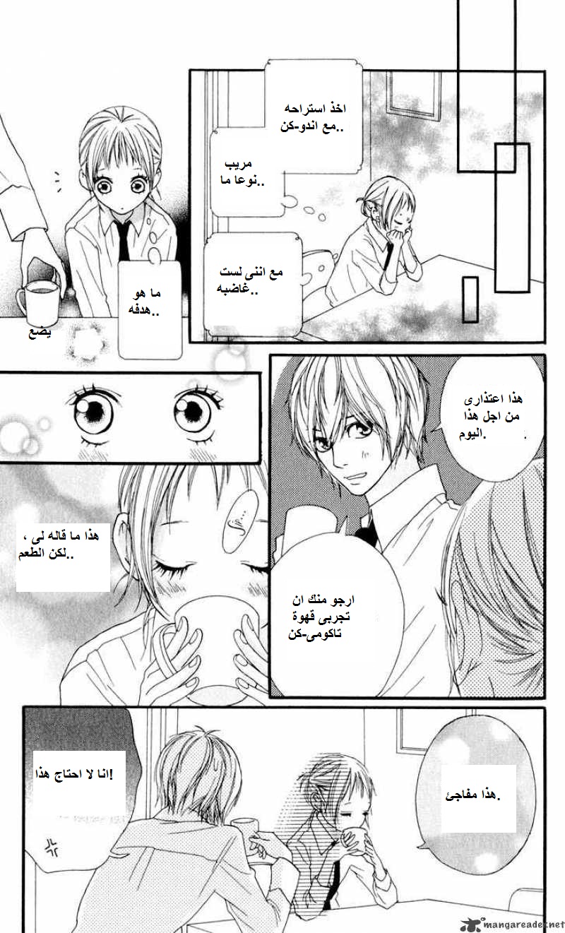 Strobe Edge: Chapter 11 - Page 25