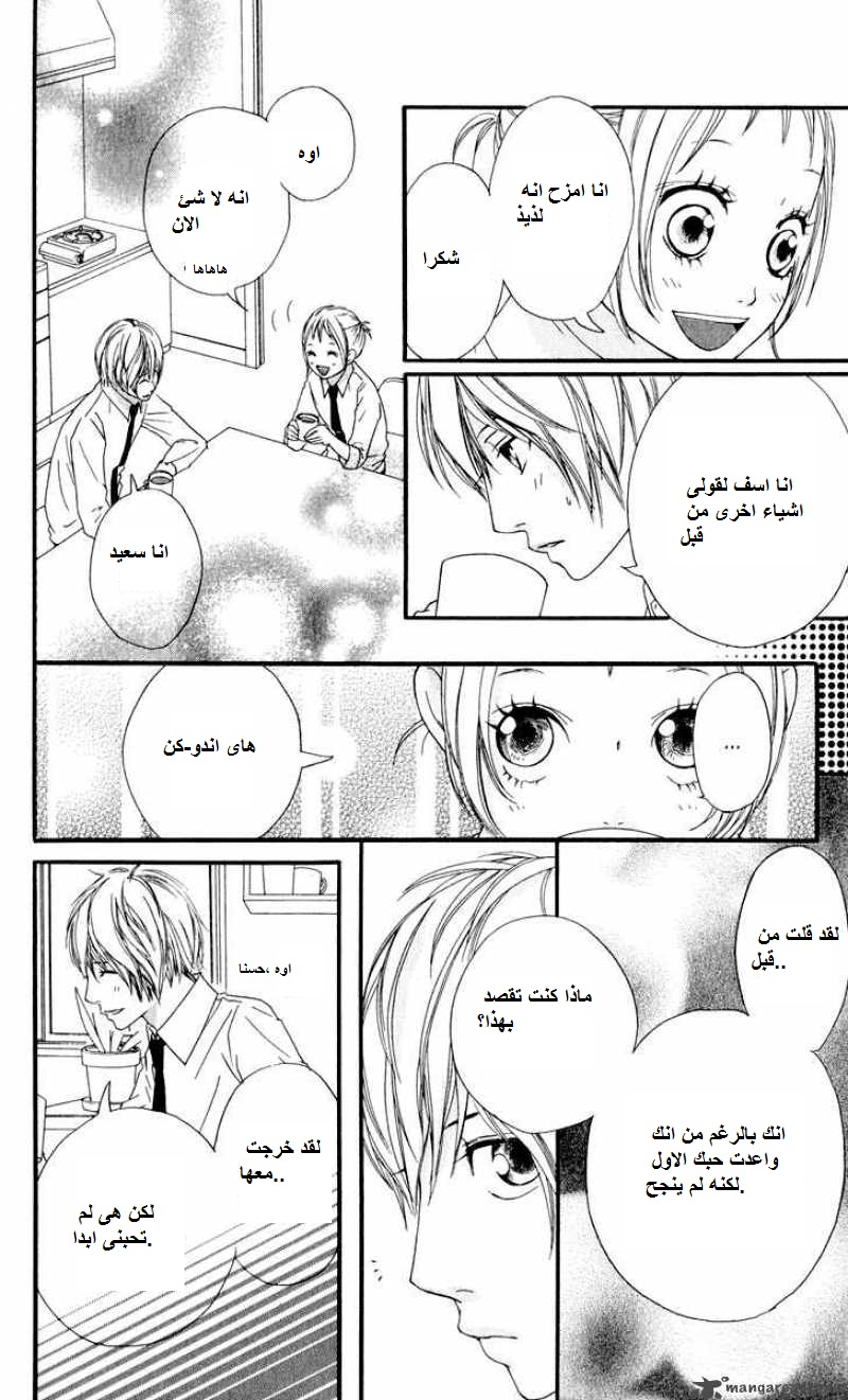 Strobe Edge: Chapter 11 - Page 26