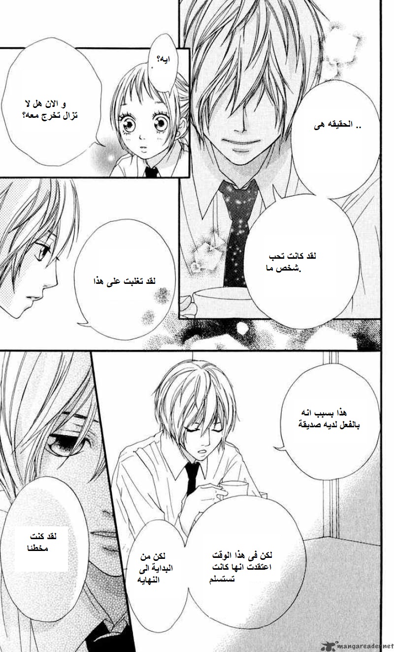 Strobe Edge: Chapter 11 - Page 27