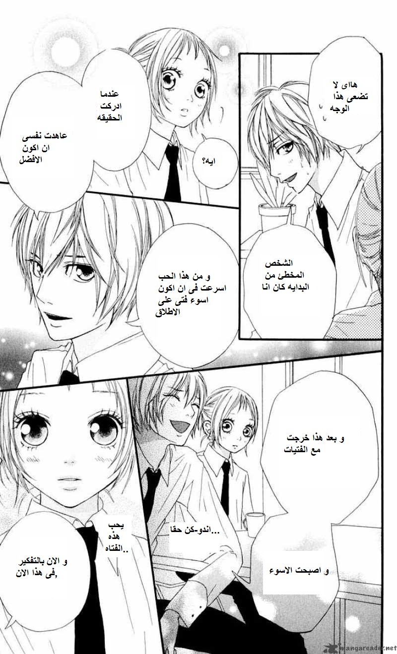 Strobe Edge: Chapter 11 - Page 29