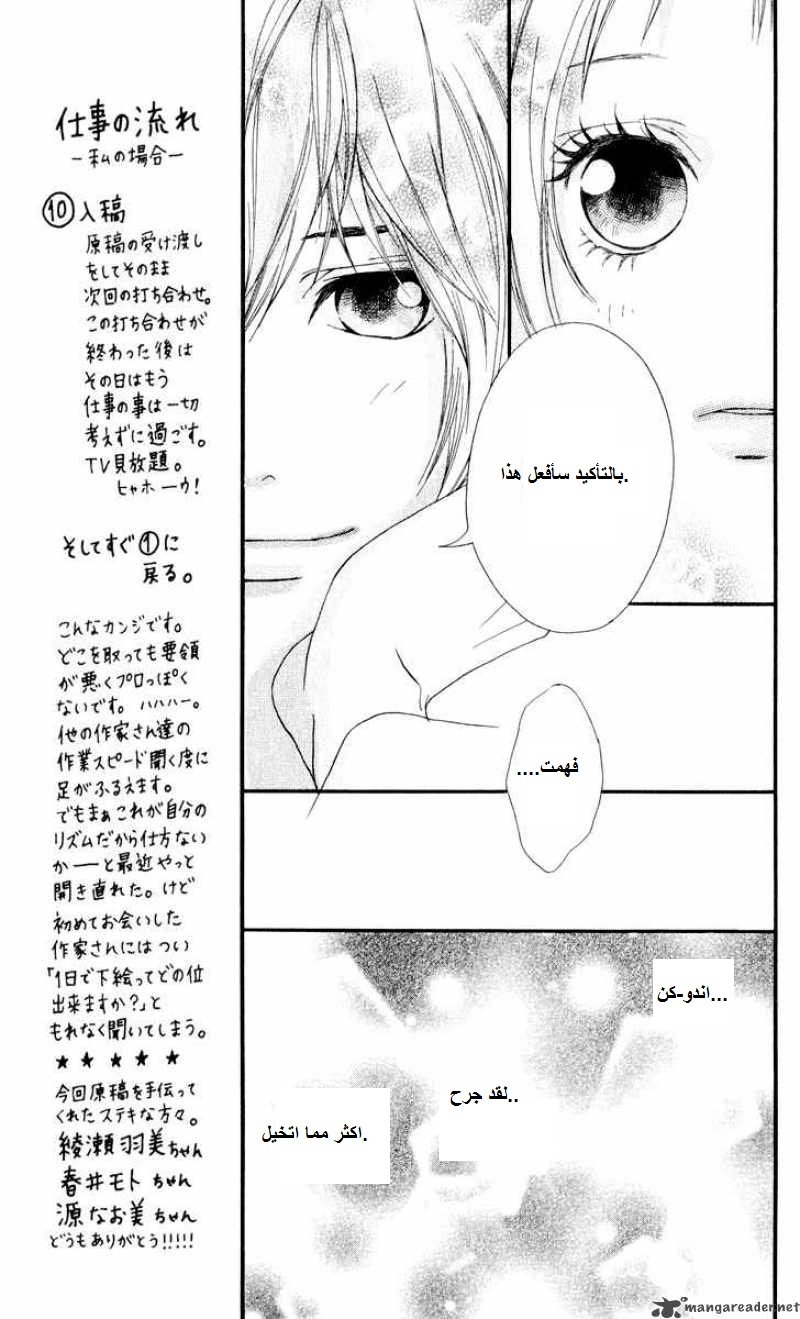 Strobe Edge: Chapter 11 - Page 31