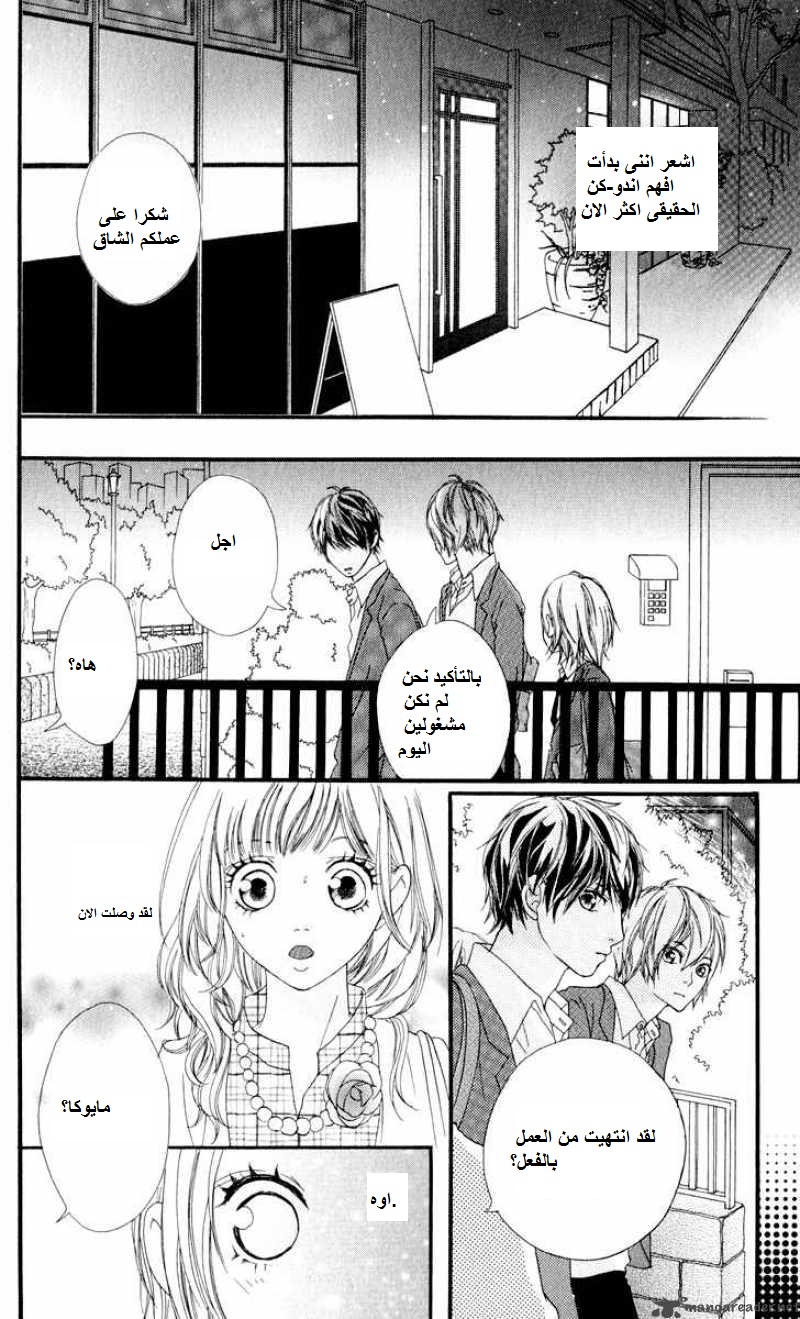 Strobe Edge: Chapter 11 - Page 32