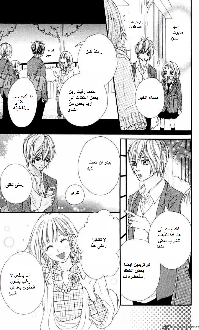 Strobe Edge: Chapter 11 - Page 33