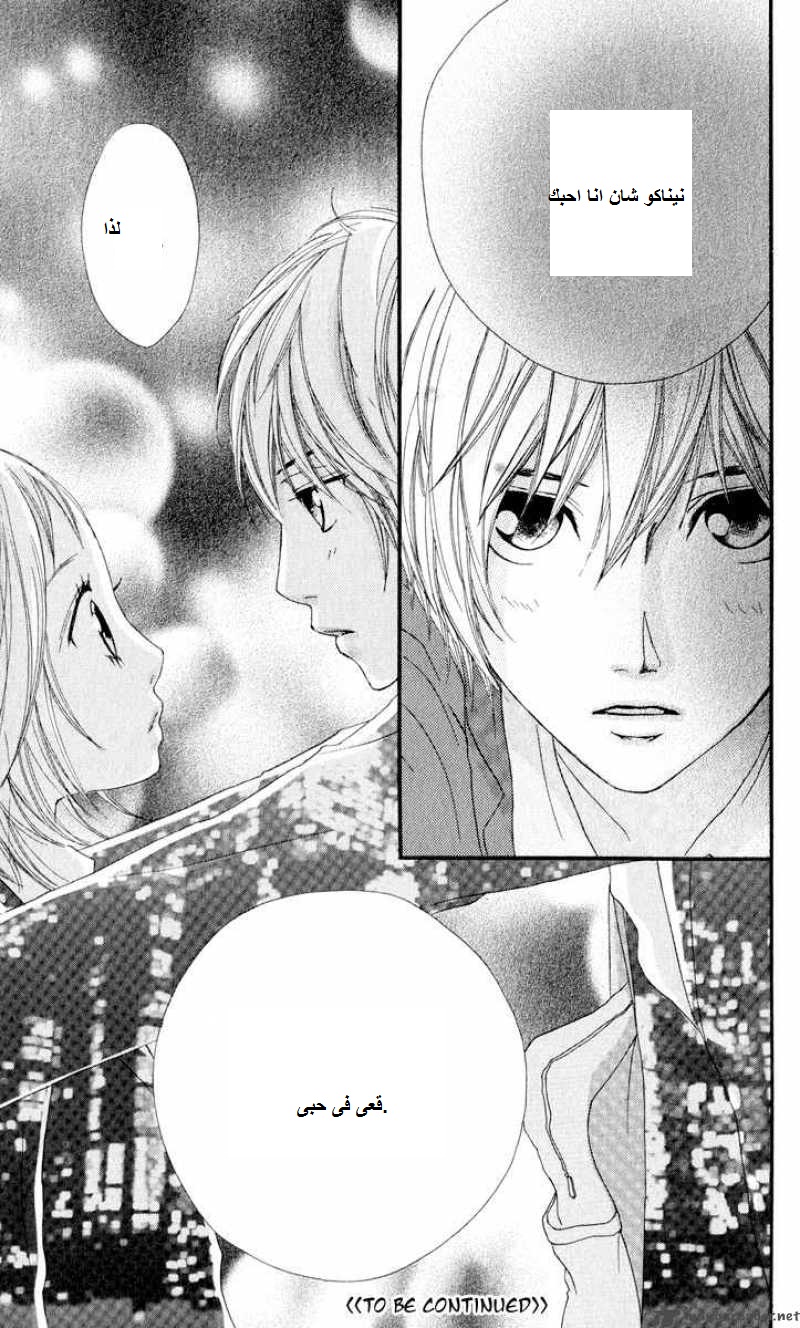 Strobe Edge: Chapter 11 - Page 45