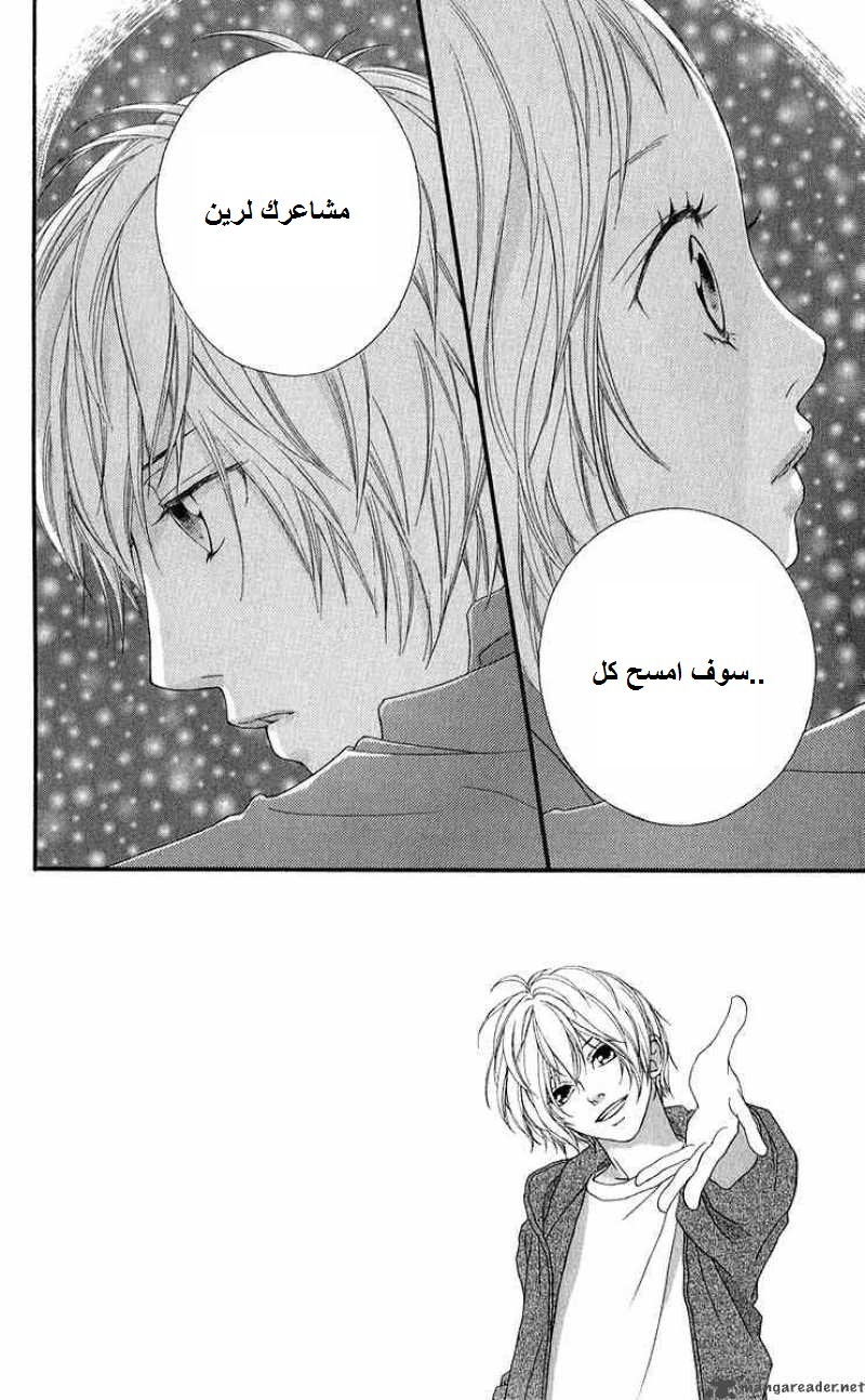 Strobe Edge: Chapter 12 - Page 6