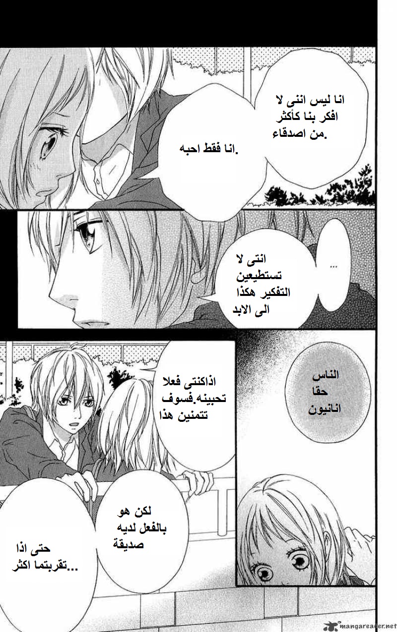 Strobe Edge: Chapter 12 - Page 7