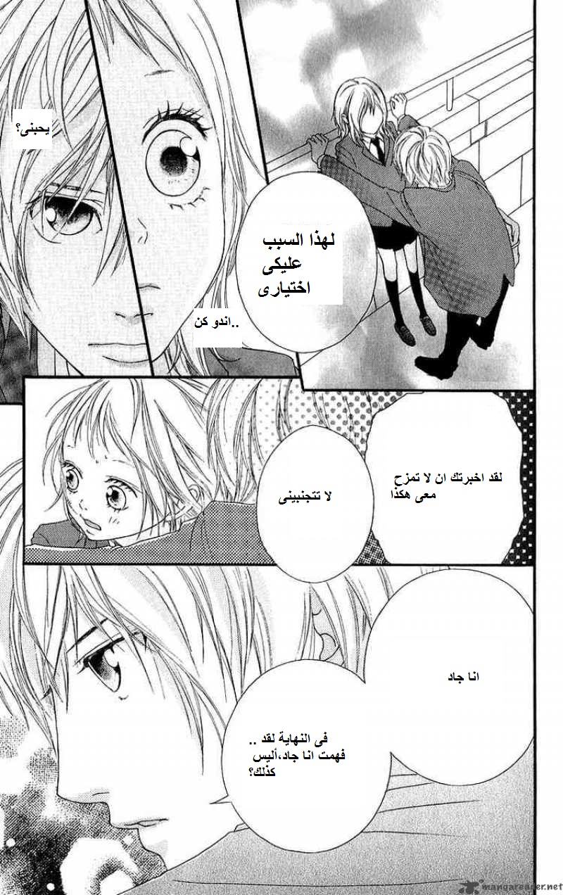 Strobe Edge: Chapter 12 - Page 9