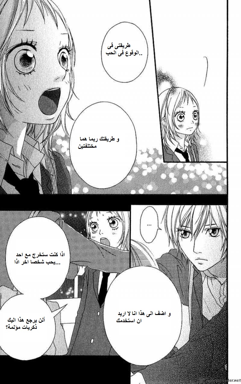 Strobe Edge: Chapter 12 - Page 11