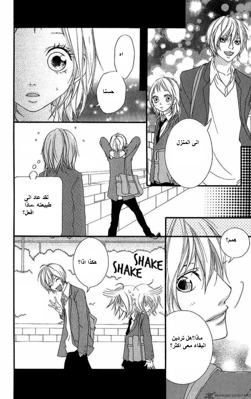 Strobe Edge: Chapter 12 - Page 14