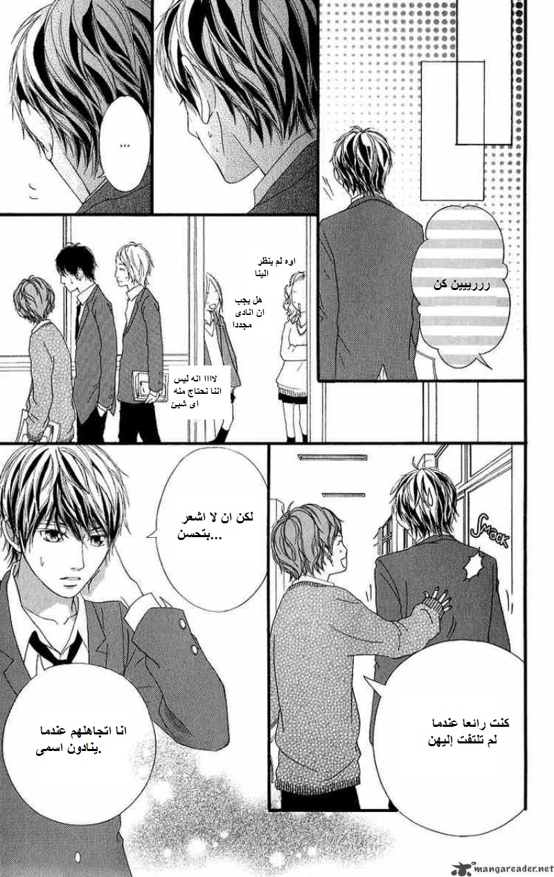 Strobe Edge: Chapter 12 - Page 26