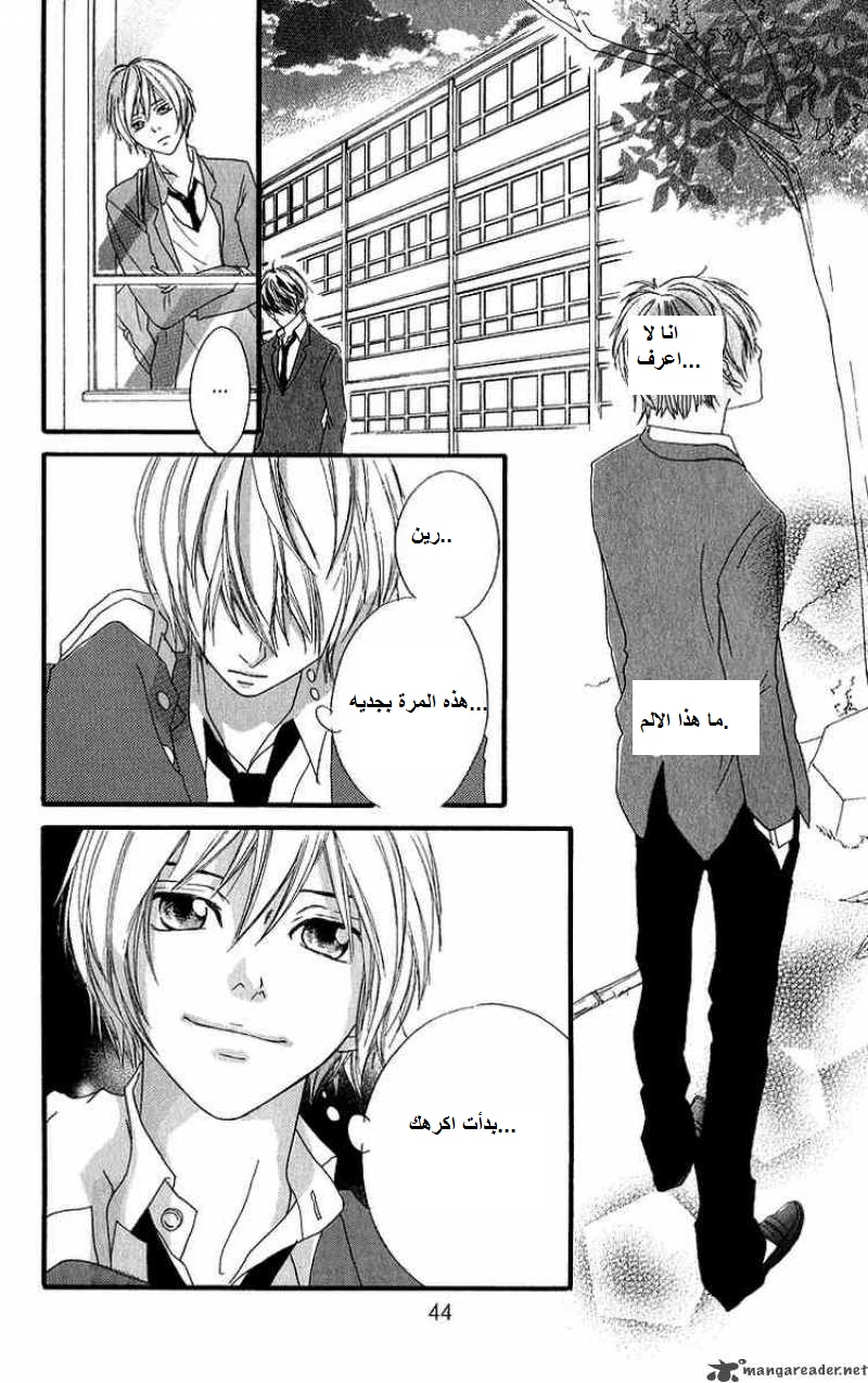 Strobe Edge: Chapter 12 - Page 46