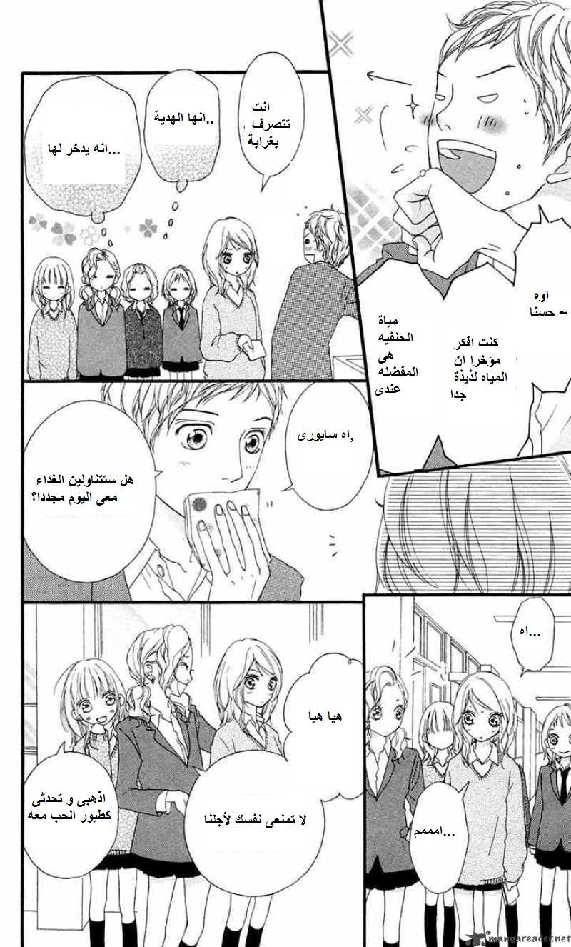 Strobe Edge: Chapter 13 - Page 6