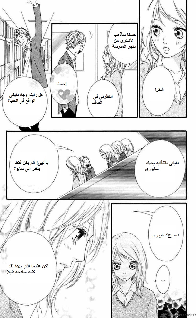 Strobe Edge: Chapter 13 - Page 7