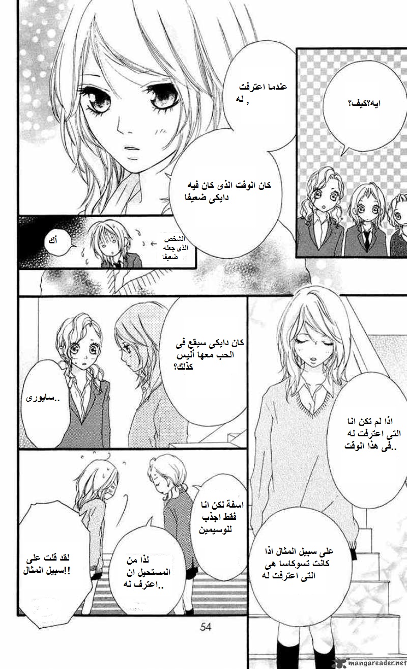 Strobe Edge: Chapter 13 - Page 8