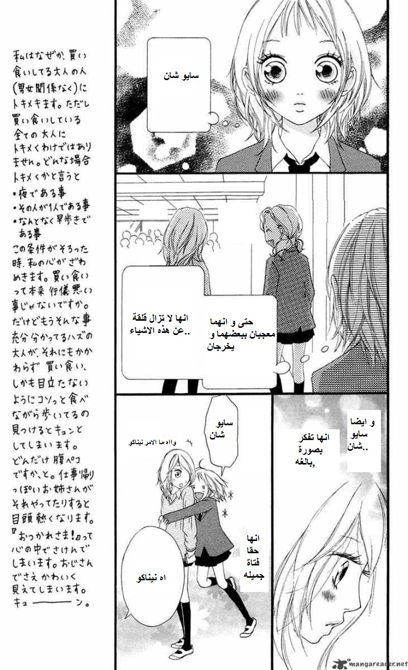 Strobe Edge: Chapter 13 - Page 9